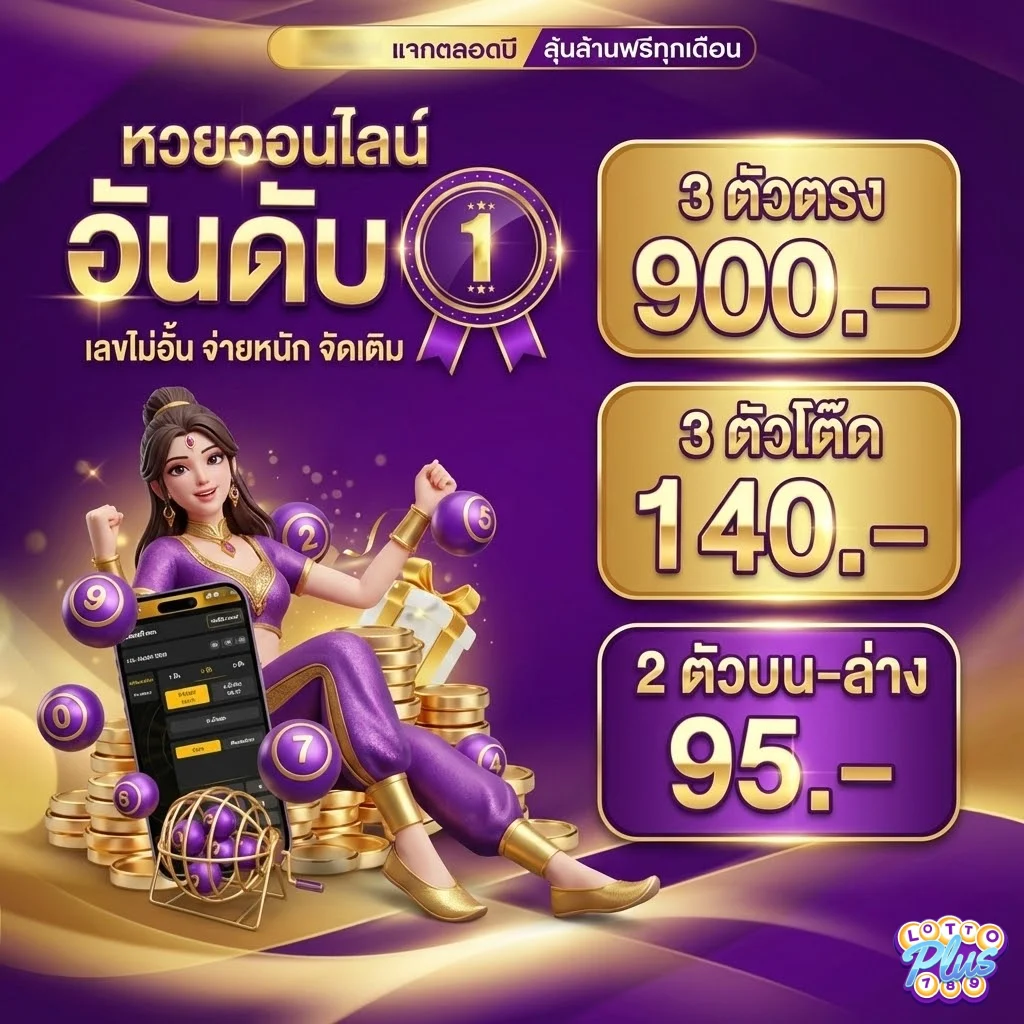 LOTTOPLUS789