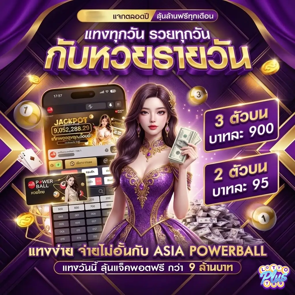 LOTTOPLUS789
