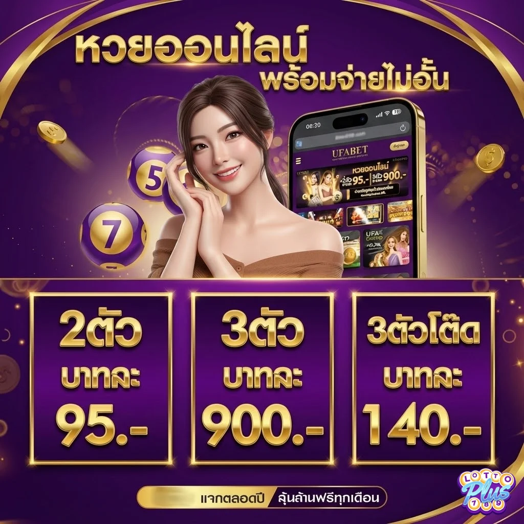 LOTTOPLUS789