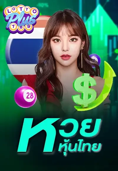หวย