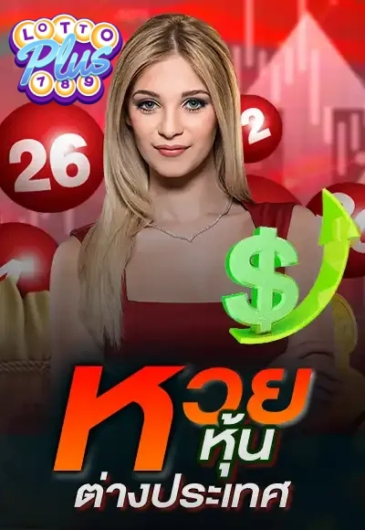 หวย