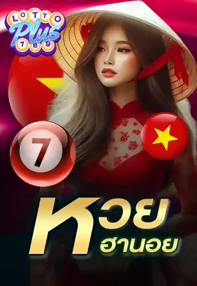หวย