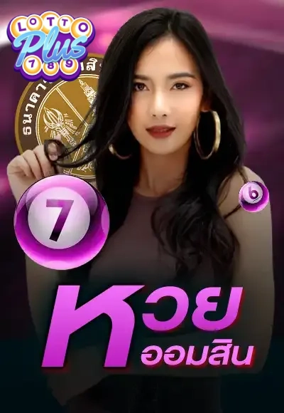 หวย