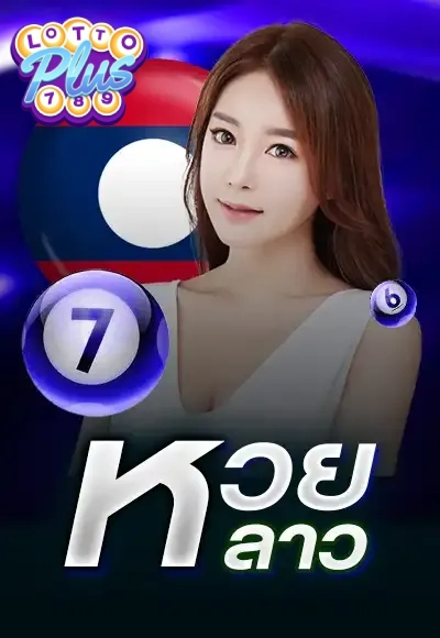 หวย