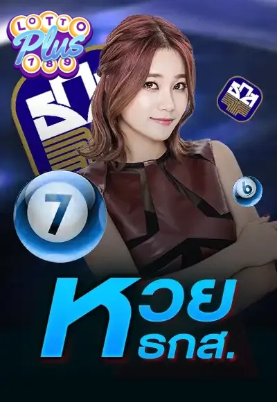 หวย