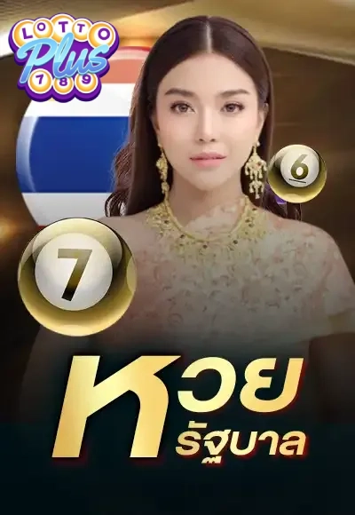 หวย
